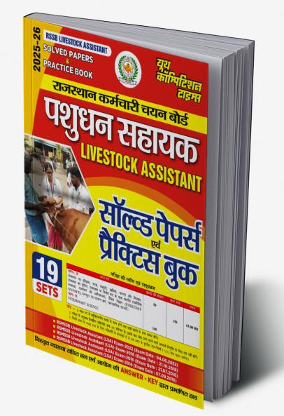 2025-26 RSSB Livestock Assistant Solved Papers & Practice Book 160 295.