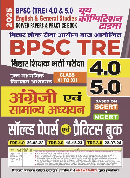 2025-26 BPSC TRE 4 & 5 Class-XI to XII English & General Studies Solved Papers & Practice Book 208 395. This book contains the previous year solved papers and 15 sets of the practice book.