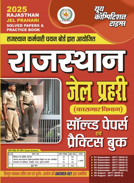 2025-26 Rajasthan Jail Prahari Solved Papers and Practice Book 224 395. This book contains the 3 parts.