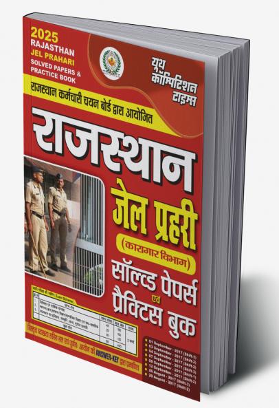 2025-26 Rajasthan Jail Prahari Solved Papers and Practice Book 224 395. This book contains the 3 parts.