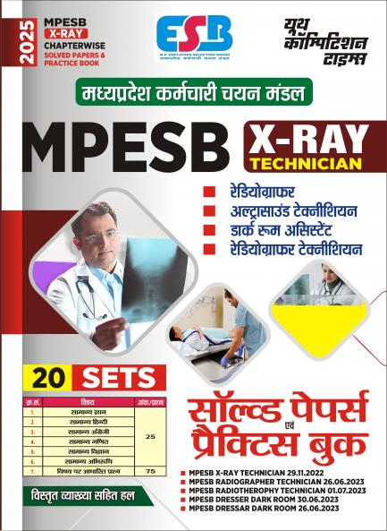 2025-26 MPESB X-Ray Solved Papers and Practice Book 320 595. This book covers General Hindi General English Mathematics General Knowledge and General Science.