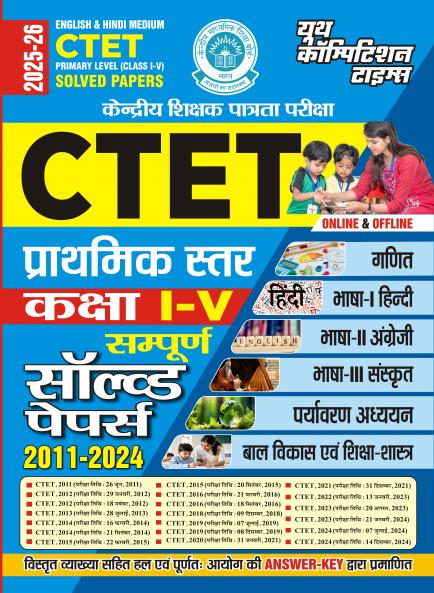 2025-26 CTET Solved Papers 640 1295. This book contains the previous solved papers from 2011 to 2024.
