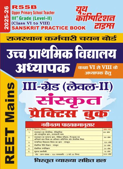 2025-26 RSSB Class-VI to VIII Grade-III Sanskrit Practice Book 192 395.
