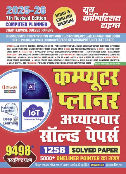 2025-26 For All competitive examinations  Computer Planner Solved Papers 960 1895.