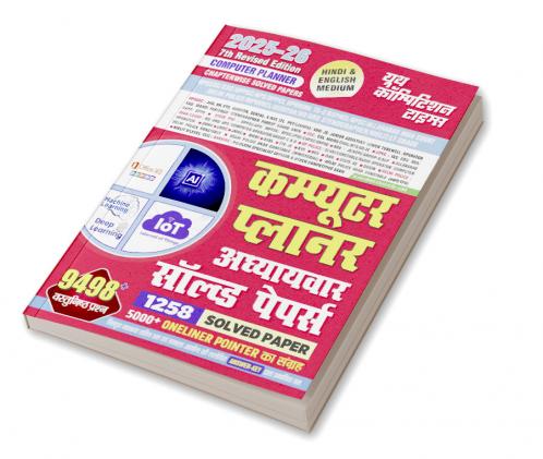 2025-26 For All competitive examinations  Computer Planner Solved Papers 960 1895.