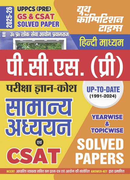 2025-26 UPPCS Pre  GS & CSAT Solved Papers 1172 2295.