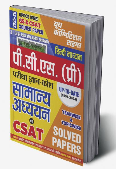 2025-26 UPPCS Pre  GS & CSAT Solved Papers 1172 2295.
