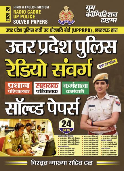 2025-26 Radio Cadre UP Police Solved Papers 656 1295.