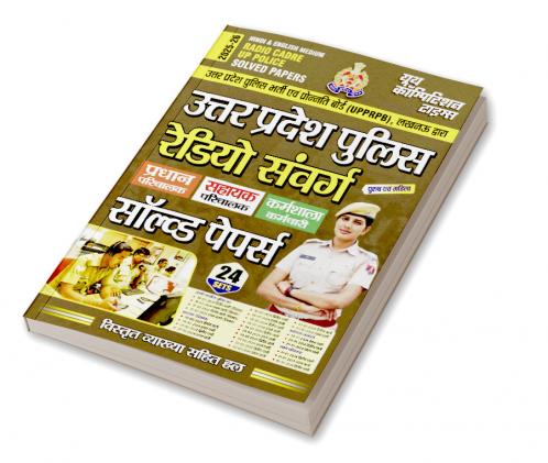 2025-26 Radio Cadre UP Police Solved Papers 656 1295.