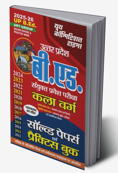 2025-26 UP B.Ed. Art Solved Papers & Practice Book 280 550.