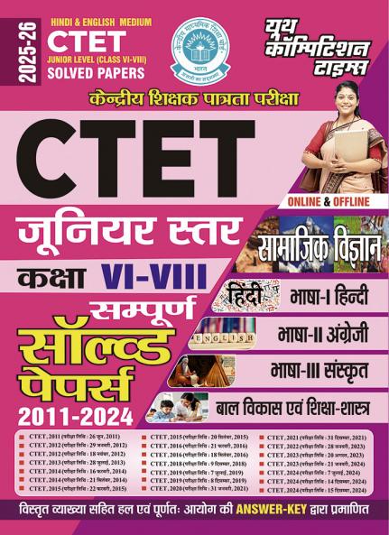 2025-26 CTET Class-VI to VIII Social Science Solved Papers 674 1295.