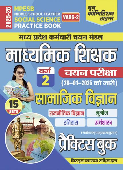 2025-26 MPESB Social Science Practice Book 208 595.