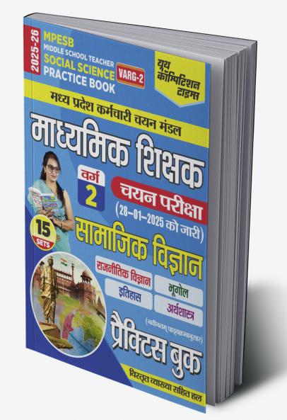 2025-26 MPESB Social Science Practice Book 208 595.