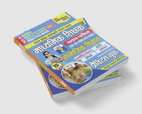 2025-26 MPESB Social Science Practice Book 208 595.