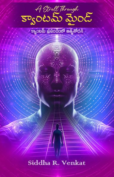 A Stroll Through Quantum Mind