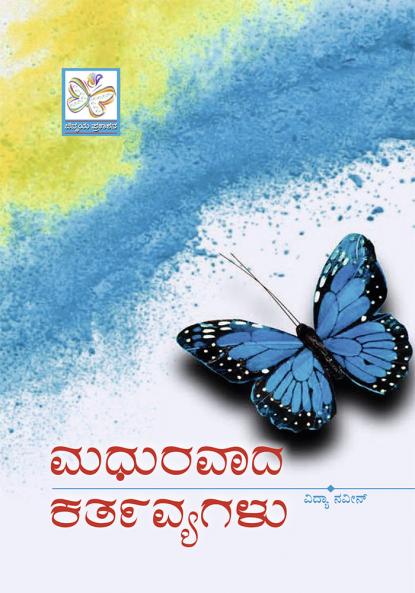 Madhuravada Kartavyagalu