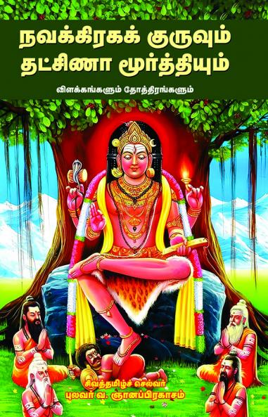 Navakiraga Guru Detchanamurthi