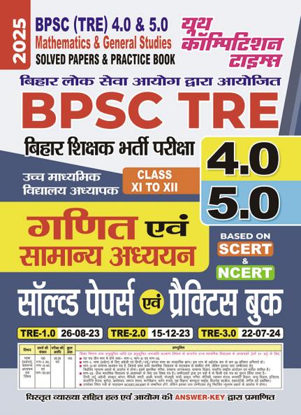 2025-26 BPSC TRE 4 & 5 Class-XI to XII Mathematics & General Studies Solved Papers & Practice Book 288 595.