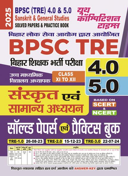 2025-26 BPSC TRE 4 & 5 Class-XI to XII Sanskrit & General Studies Solved Papers & Practice Book 192 395.
