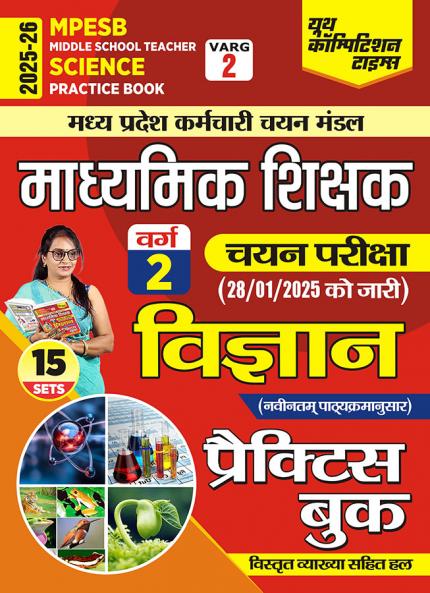 2025-26 MPESB Science Practice Book 256 495. This book contains 15 sets of the practice book.