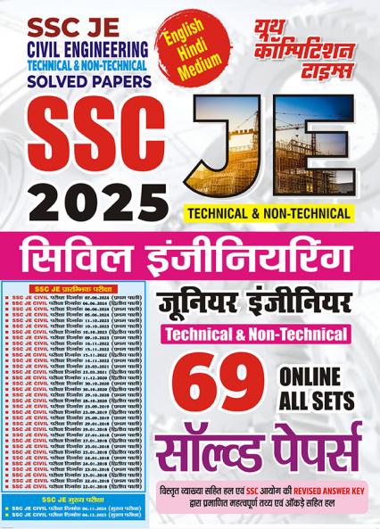 2025-26 SSC JE Civil Engineering Solved Papers 1376 1795.