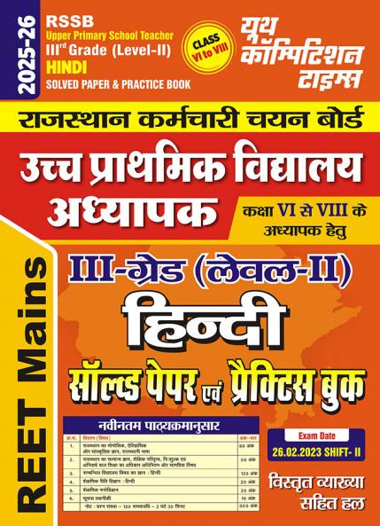 2025-26 RSSB REET Mains Hindi Solved Papers & Practice Book 192 395.