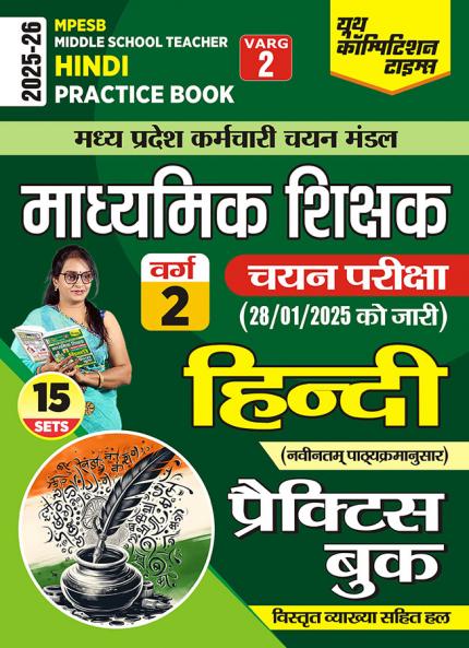2025-26 MPESB Hindi Practice Book 176 395.