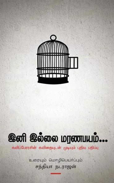 Ini Illai Marana Bayam