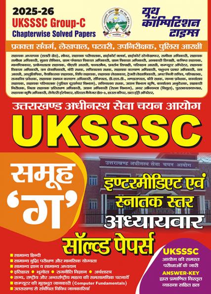 2025-26 UKSSSC Solved Papers 704 1495. This book contains the previous year solved papers from 2012 to 2025.