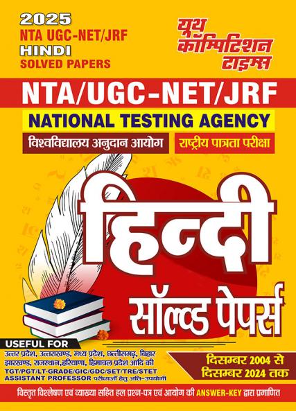 2025-26 NTA UGC-NET/JRF Hindi Solved Papers 704 1395.