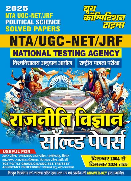 2025-26 NTA UGC-NET/JRF Political Science Solved Papers 752 1495 .