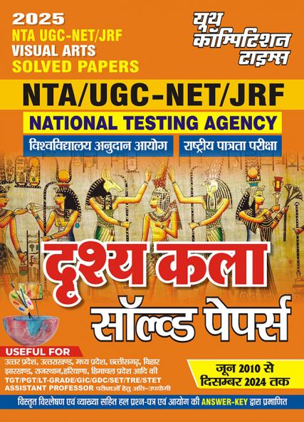 2025-26 NTA UGC-NET/JRF Visual Arts Solved Papers 496 995 .
