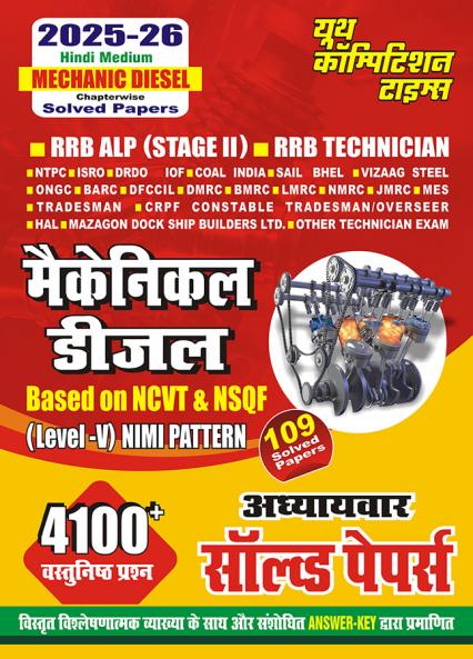 2025-26 RRB Mechanic Diesel Solved Papers 480 995.