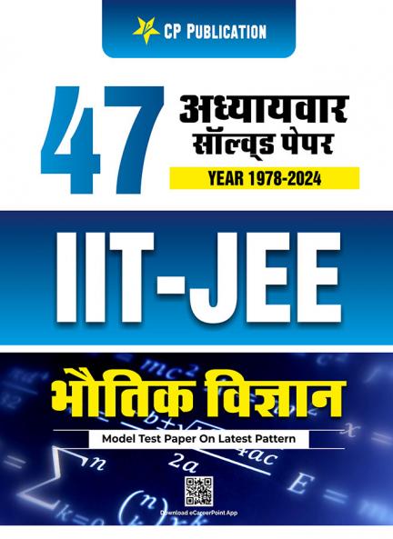 IIT JEE Physics 47 Years Chapter-wise Solved Paper (1978-2024) Hindi Medium by Career Point