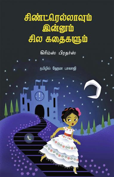 Sindrellavum Innum Sila Kathaikalum