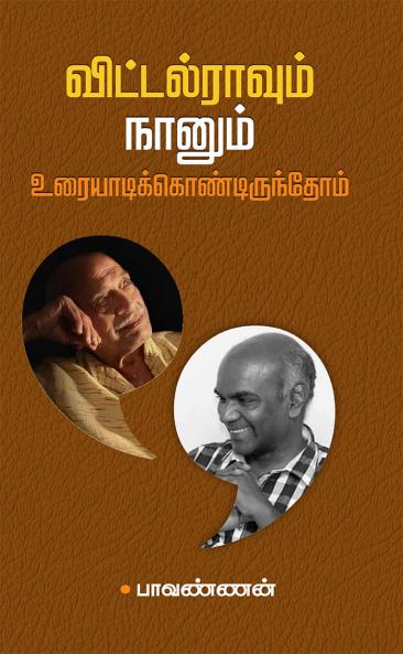 Vittalraavum Naanum Uraiyadikkondirunthom