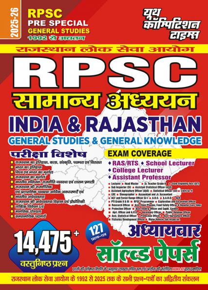 2025-26 RPSC Pre Special General Studies Solved Papers 1072 1595.