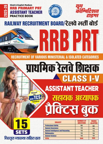 2025-26 RRB PRT Assistant Teacher Class I-V Practice Book 320 695.