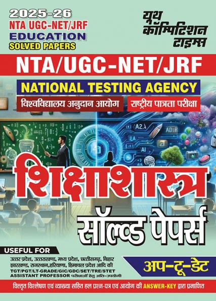 2025-26 NTA/UGC-NET/JRF Education Solved Papers 688 1195.