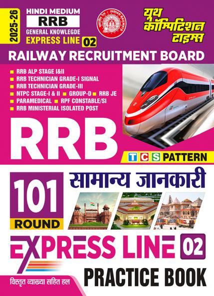 2025-26 RRB ALP Stage I & II  Express Line-02 General Science Practice Book 320 595.