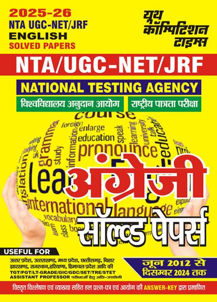 2025-26 NTA/UGC-NET/JRF English Solved Papers 512 995 E.