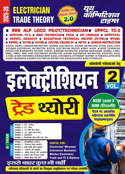 2025-26 RRB ALP Electrician Trade Study Material Vol.02 528 995.