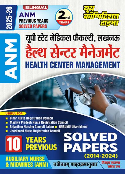 2025-26 ANM Second Year Health Center Management  Previous Year Solved Papers 144 295.