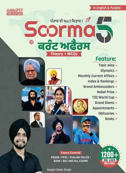 Soorma 5 Current Affairs JULY'24 To DECEMBER'24 With Theory + MCQ's 1200+ One Liner Questions For Punjab Police |Chandigarh Police |Patwari |Excise |PPSC |Chandigarh JBT |PSSSB |Bank |SSC Competitive Exams