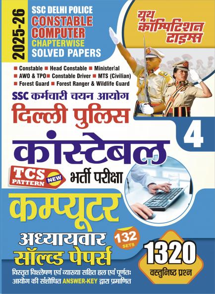 2025-26 SSC Delhi Police Computer Solved Papers 128 295. .