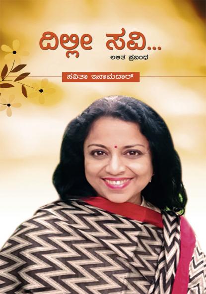 DILLI SAVI (Kannada)