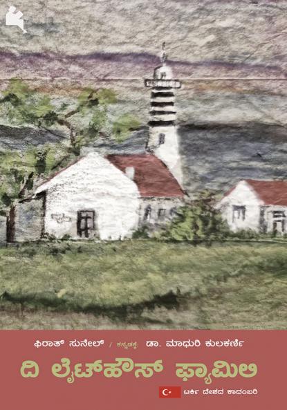 The Lighthouse Family