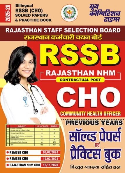 2025-26 Rajasthan CHO Solved Papers & Practice Book 400 795.