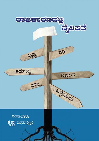 RAJAKEEYADALLI NAITIKATE (Kannada)