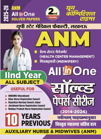 2025-26 ANM II Year Solved Papers 288 595.